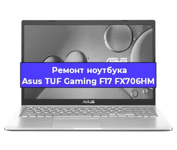 Чистка от пыли и замена термопасты на ноутбуке Asus TUF Gaming F17 FX706HM в Воронеже